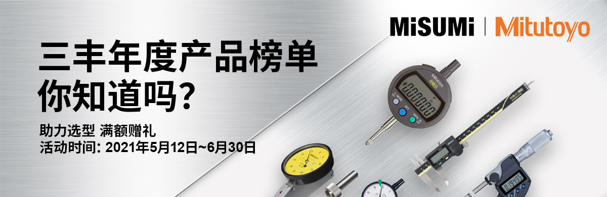 三豐年度產(chǎn)品榜單