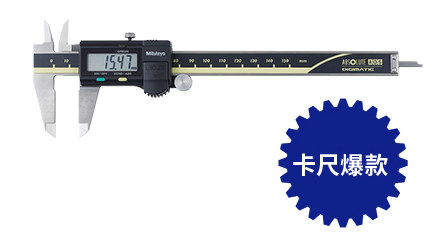 公英制數(shù)顯卡尺0~150mm