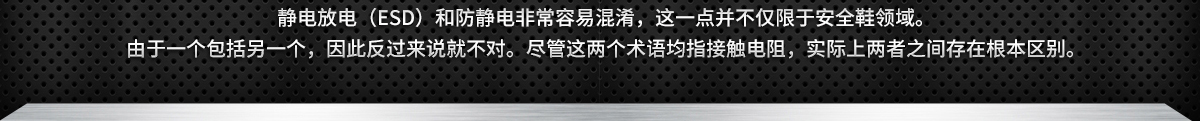 防靜電安全鞋與ESD安全鞋