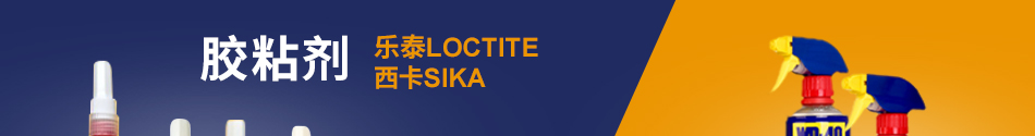 膠黏劑 樂泰LOCTITE 西卡SIKA