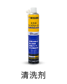 清洗劑