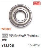 單列深溝球軸承