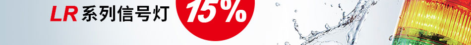 派特萊全新一代LR系列信號燈