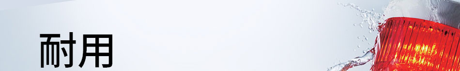 耐用