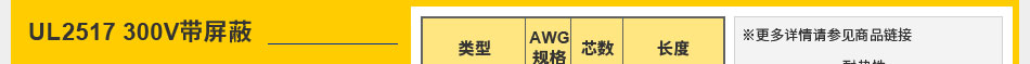 UL2464 300V帶屏蔽