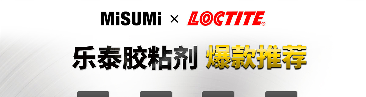 樂泰膠粘劑
