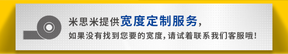 米思米提供定制寬度服務