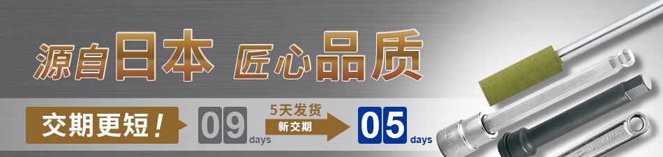 源自日本 匠心品質(zhì)