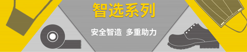 米思米智選系列