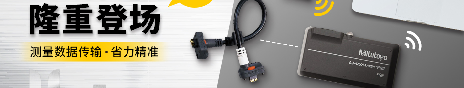 三豐 無(wú)線傳輸 隆重登場(chǎng)