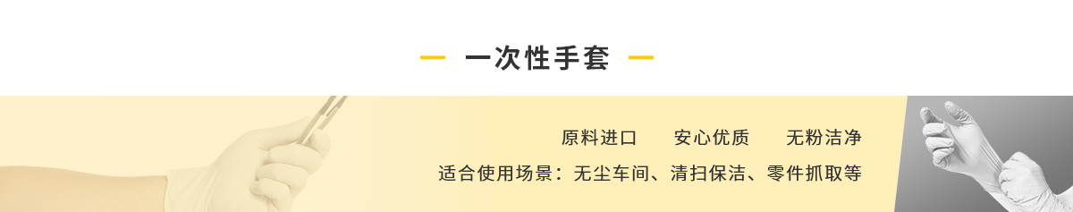 一次性手套