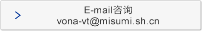 vona-vt@misumi.sh.cn