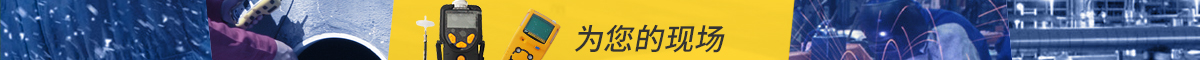 便攜式氣檢儀6大應(yīng)用案例  為您的現(xiàn)場(chǎng)安全保駕護(hù)航