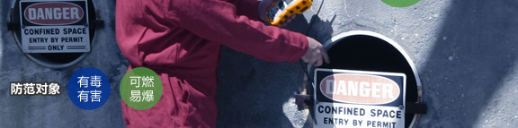密閉性空間（下水道/無人設(shè)備間）