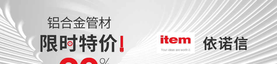 鋁合金管材 限時特價 20%最大