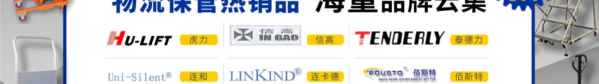 物流保管熱銷品 海量品牌云集