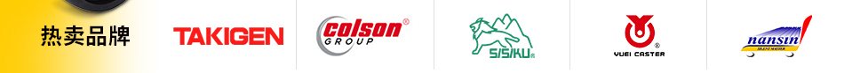 熱賣品牌