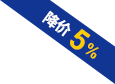 降價5%