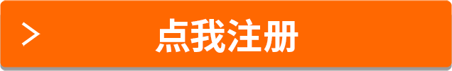 點我注冊