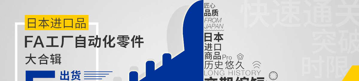 日本進口品 FA工廠自動化零件大合輯