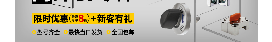 限時(shí)優(yōu)惠 新客有禮