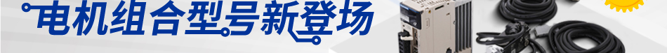電機(jī)組合型號(hào)新登場