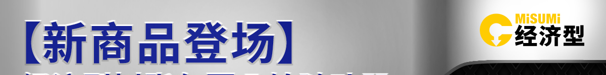 新品登場 經(jīng)濟(jì)型樹脂包覆凸輪隨動器