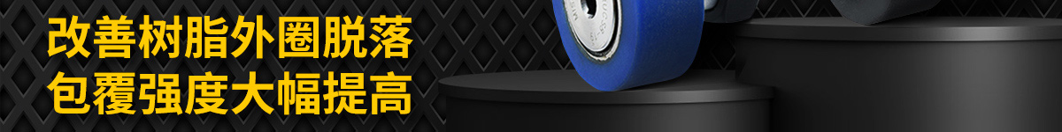 新品登場 經(jīng)濟(jì)型樹脂包覆凸輪隨動器