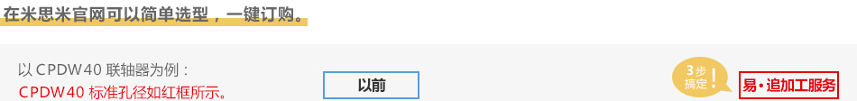 在米思米官網(wǎng)可以簡(jiǎn)單選型，一鍵訂購(gòu)