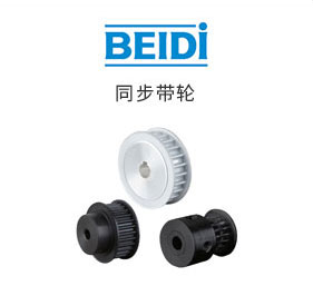 高扭矩同步帶輪 S3M型