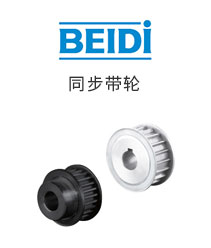 同步帶輪 T10型