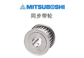 高扭矩同步帶輪（Star Quick）S5M0150