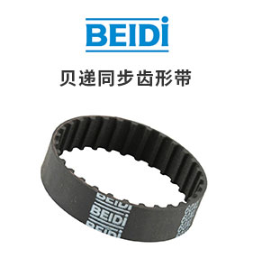 貝遞同步齒形帶