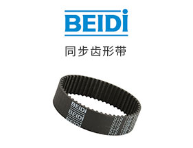 高扭矩同步齒形帶 S3M
