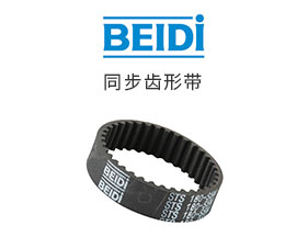 高扭矩同步齒形帶 S5M