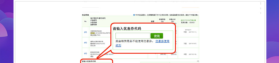 請(qǐng)輸入優(yōu)惠券