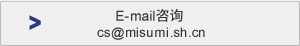 cs@misumi.sh.cn