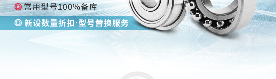 新設(shè)數(shù)量折扣.型號(hào)替換服務(wù)