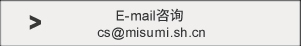 cs@misumi.sh.cn