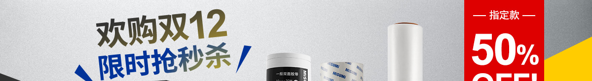 歡購雙十二 限時搶秒殺