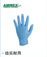 愛(ài)馬斯 丁腈薄手套100個(gè)裝
