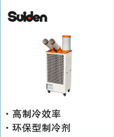 瑞電 地面型移動(dòng)制冷機(jī)