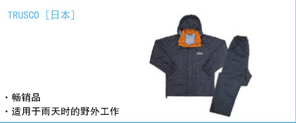 TRUSCO 專(zhuān)業(yè)安全雨衣
