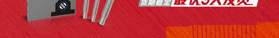 申請目錄請發(fā)送郵件至vona-dev@misumi.sh.cn