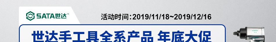 世達(dá)手工具