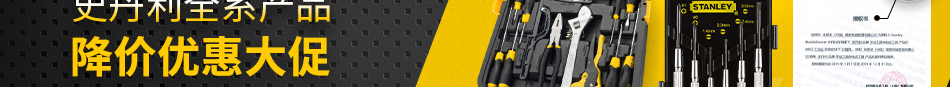 史丹利全系產(chǎn)品 降價(jià)優(yōu)惠大促