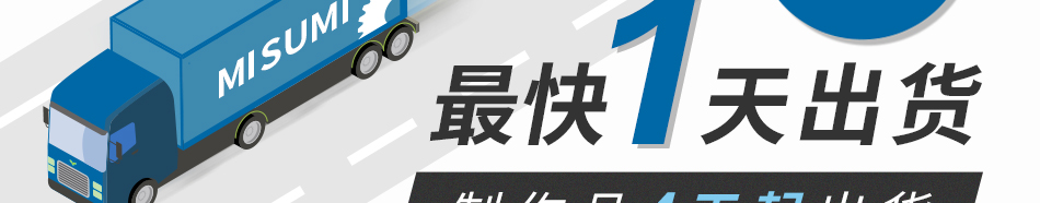 最短1天出貨